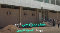 «الصحة-العالمية»-تحذّر-من-خطر-بيولوجي-في-الخرطوم