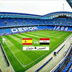 ريازور-يحتضن-قمة-ودية-بين-إسبانيا-والعراق-استعداداً-لكأس-العالم