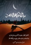 رمضان-مبارك
