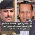 الجريمة-ليست-جناية-عادية-بل--ذات-دوافع-سياسية