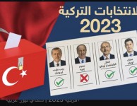 لا-يسعنا-إلا-نتمنى-الخير-لتركيا