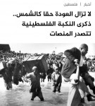 15-مايس-1948-يوم-النكبة-