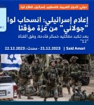 سحب-لواء-جولاني