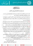 بيان-المجلس-الإسلامي-السوري