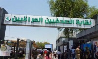 العراق‭:-‬صحافي‭-‬يتعرّض‭-‬للضرب‭-‬والاحتجاز‭-‬بسبب‭-‬إعداده‭-‬تقريرا‭-‬عن‭-‬المصارف